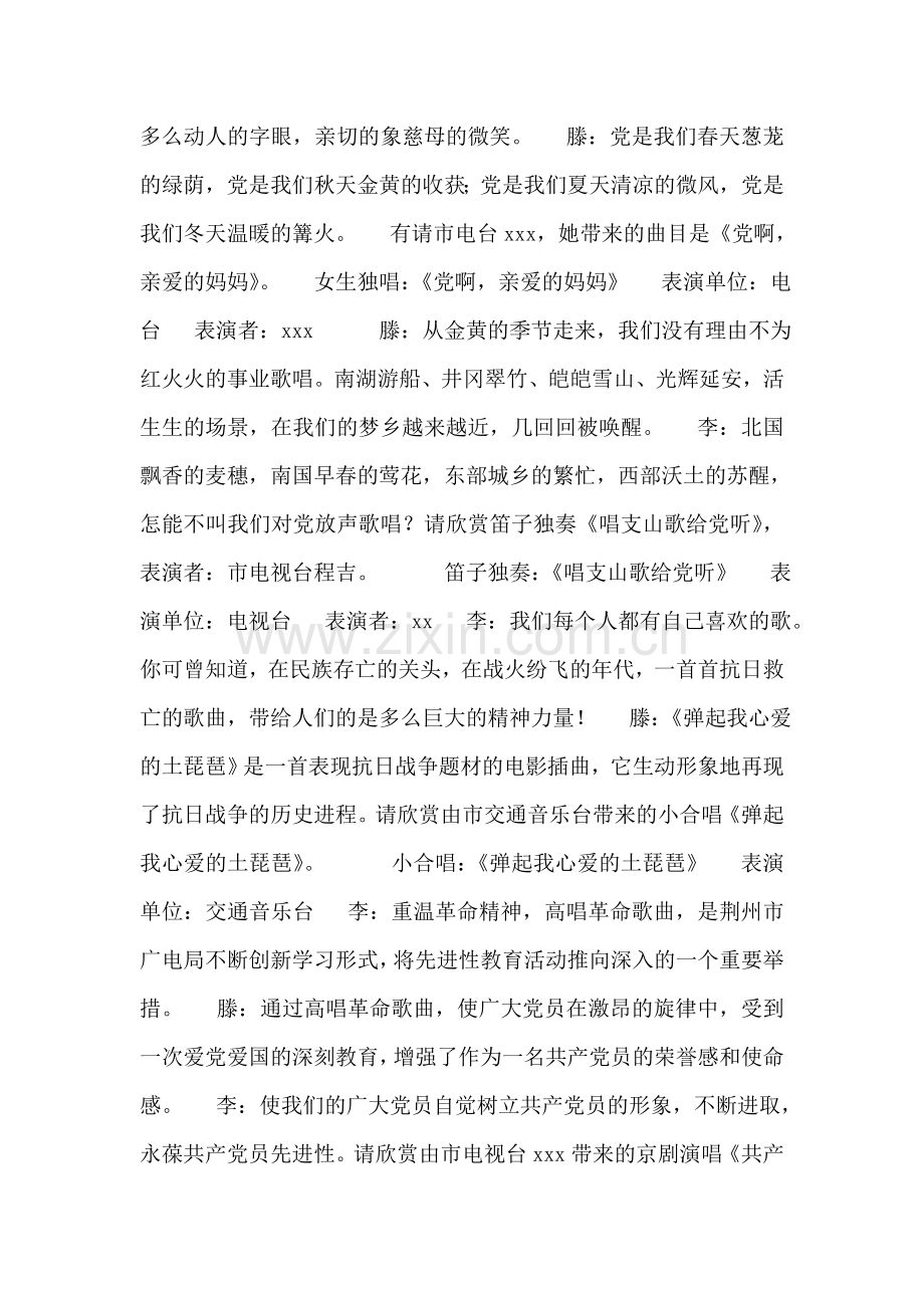 党员先进性教育歌咏比赛主持词礼仪主持.doc_第2页