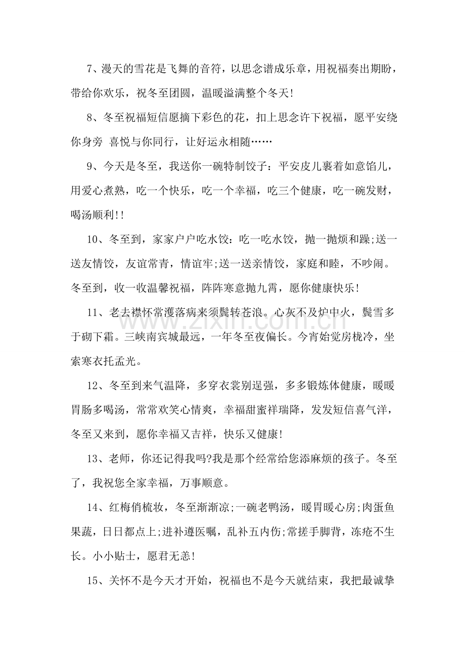 冬至祝福语句.doc_第2页