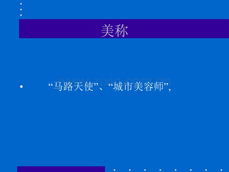 环卫工作安全知识.ppt_第2页