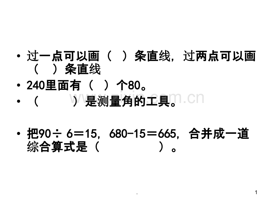 苏教版级数学下册期中质量调研.ppt_第1页