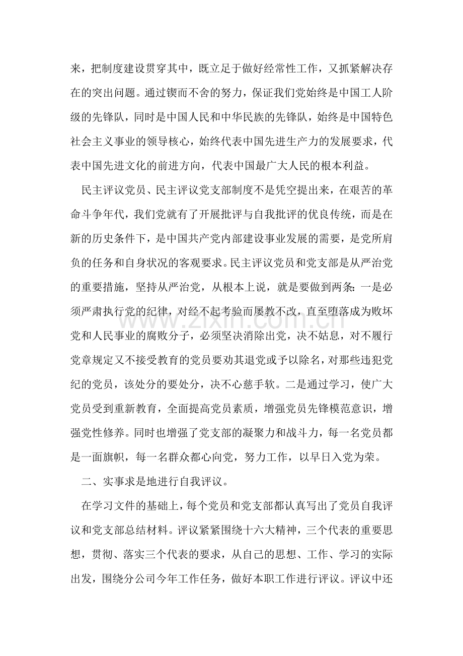 公司党员双评总结范文.doc_第2页