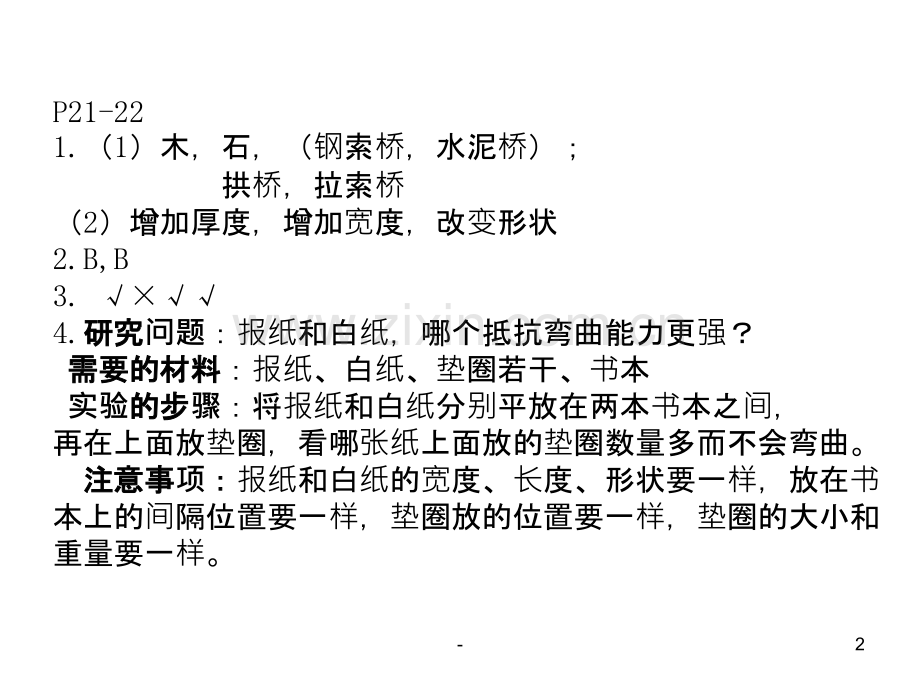 教科版科学六年级上册《电和磁》.ppt_第2页