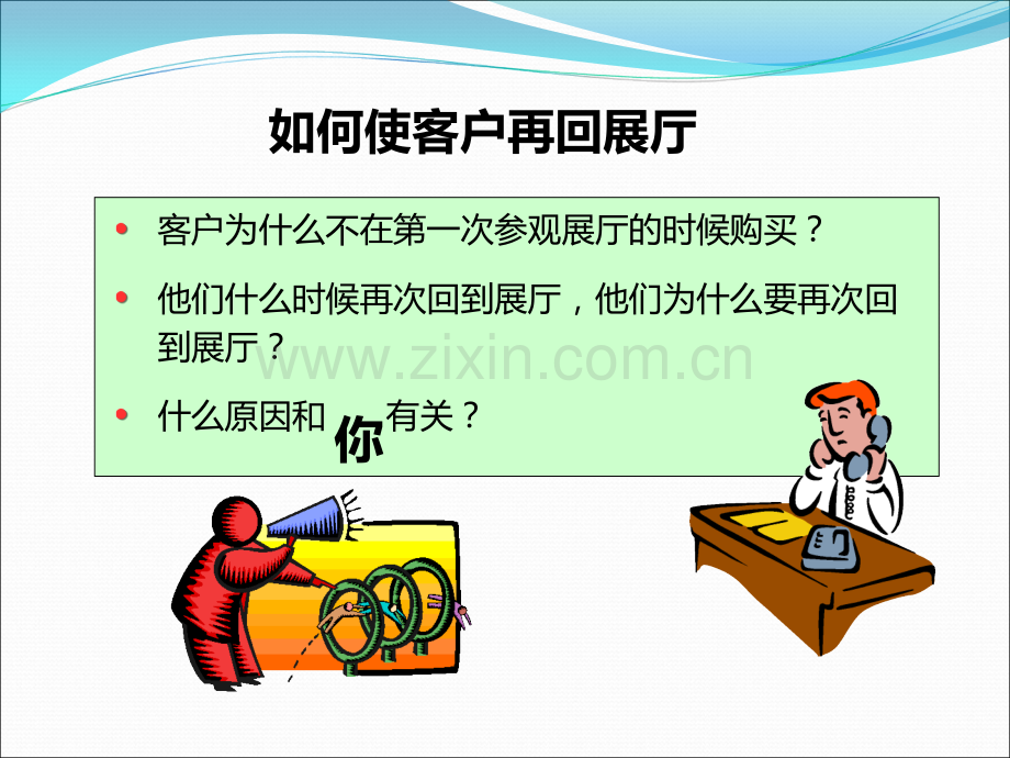 汽车销售邀约技巧.ppt_第2页