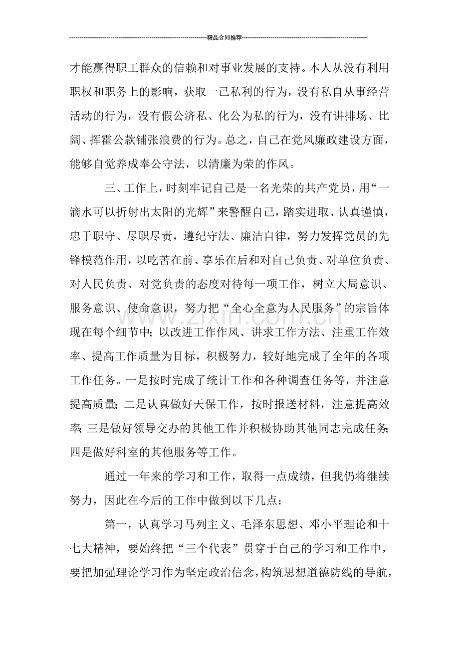 党员民主评议个人总结报告.doc_第2页