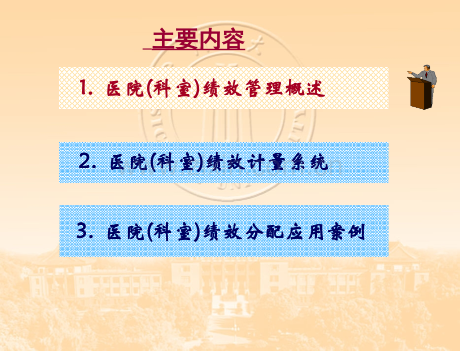 谈谈医院(科室)绩效管理和奖酬分配.ppt_第2页