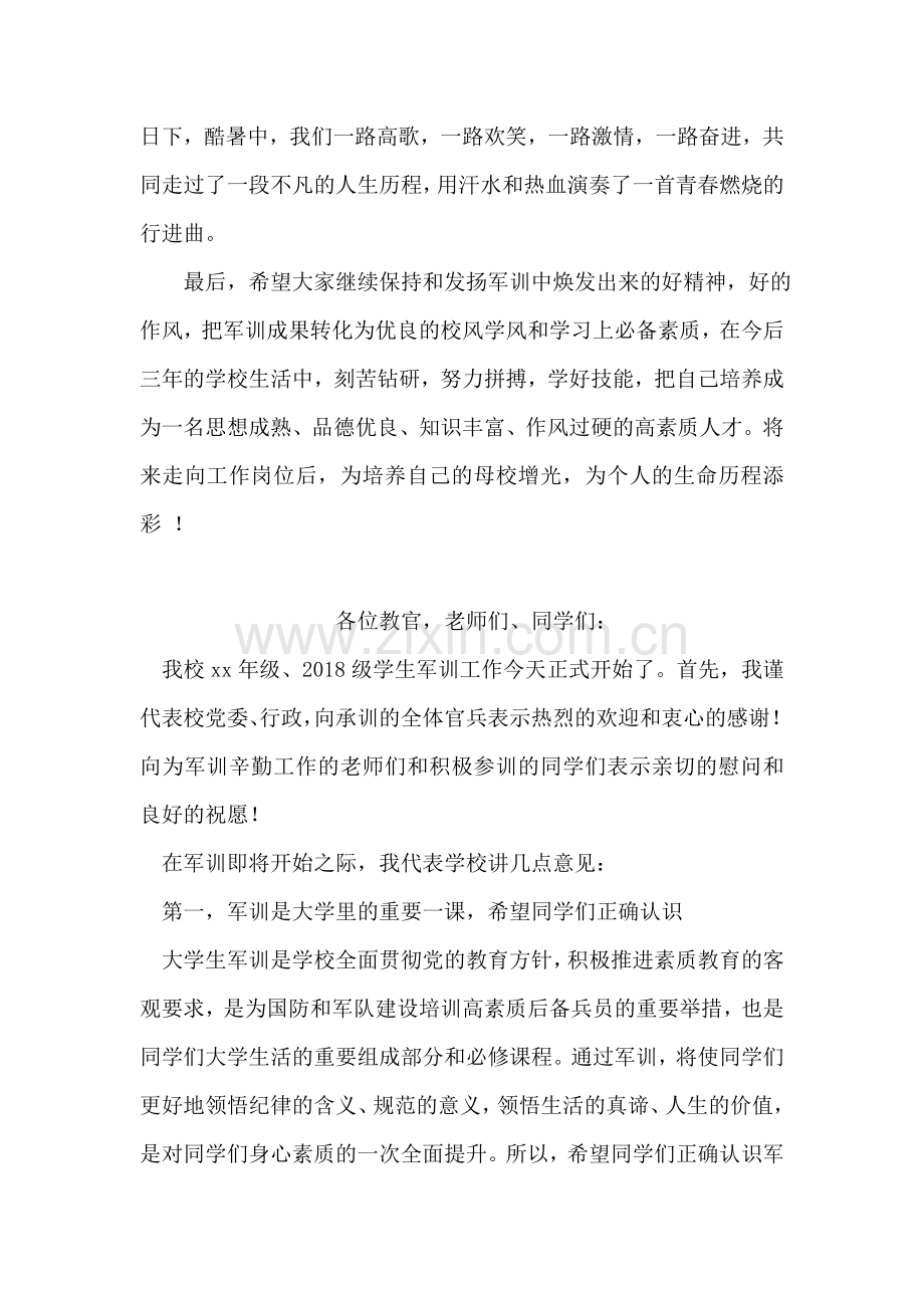 军训总结发言稿范文.doc_第2页