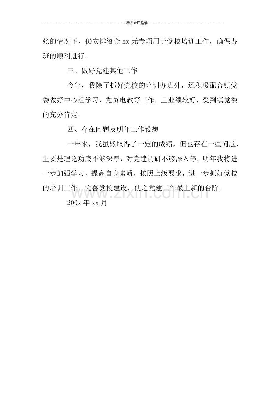 党校校长个人年终工作总结.doc_第2页