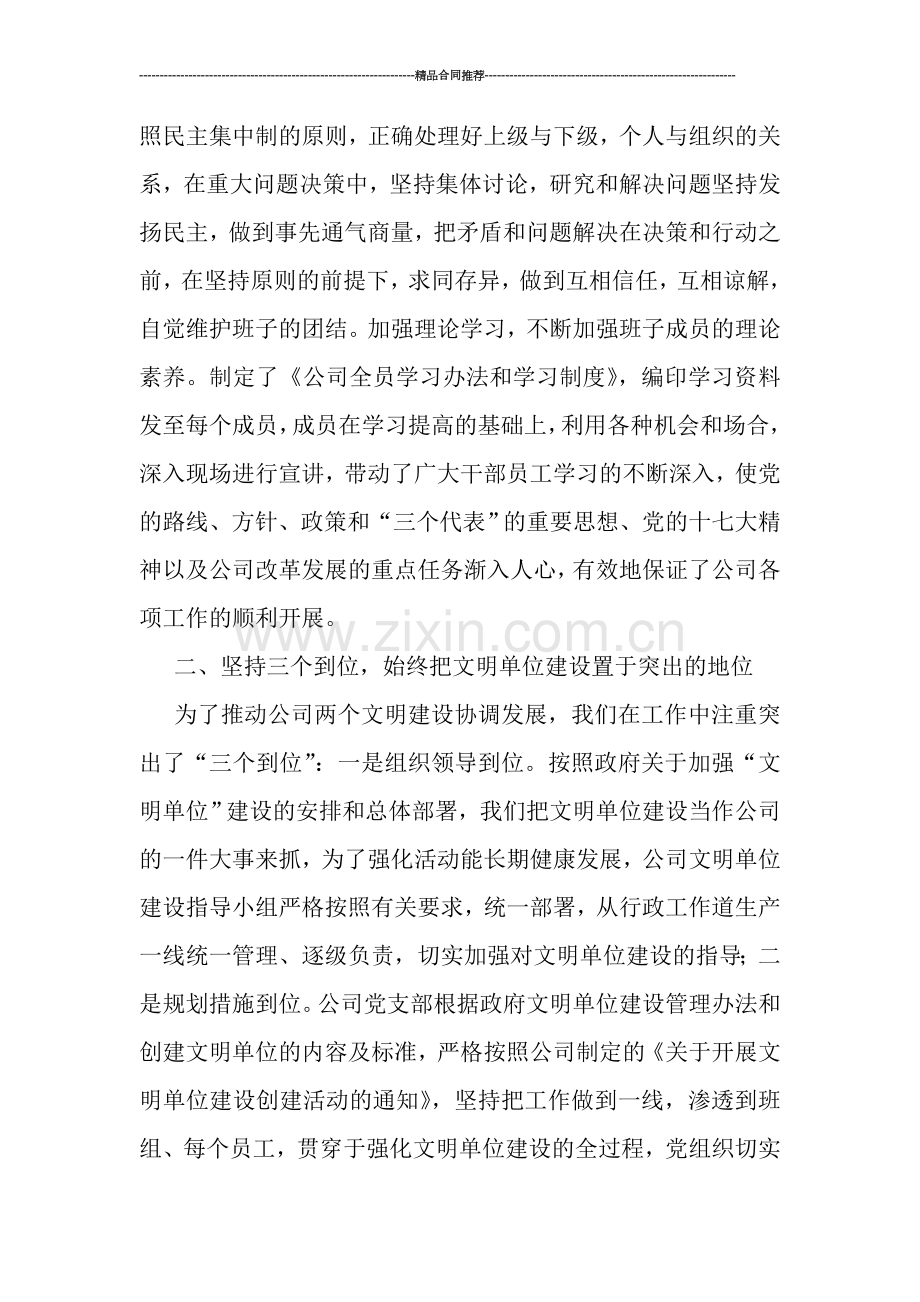 创建文明单位年度工作总结范文.doc_第2页