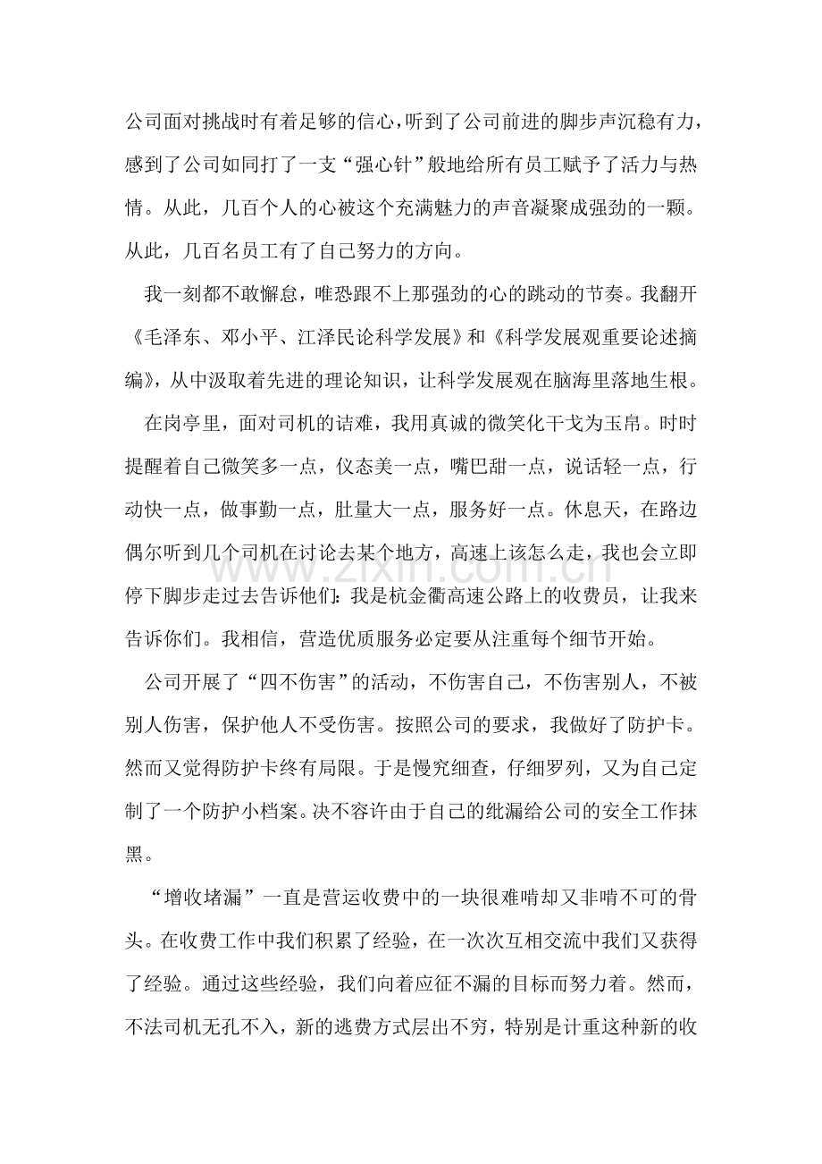 公司企业应对金融危机演讲稿同一个声音-同一颗心.doc_第2页