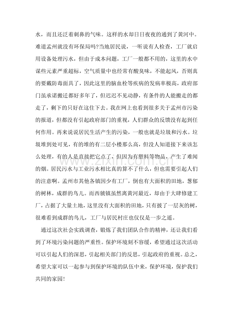 保护环境-你我同行.doc_第2页