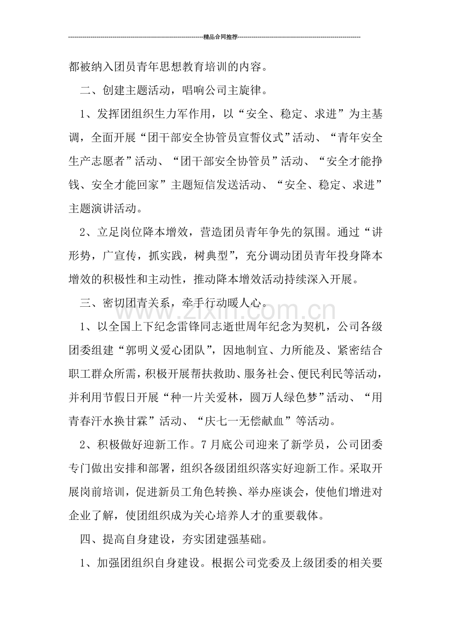 共青团委半年工作总结范文.doc_第2页