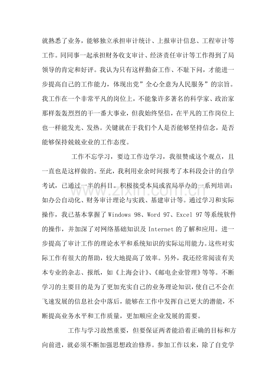 入党思想汇报范文3.doc_第2页