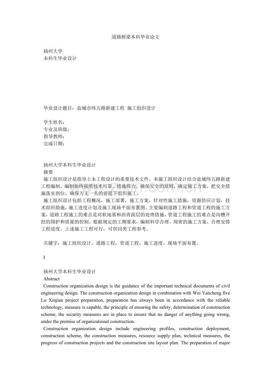 道路桥梁.docx_第1页