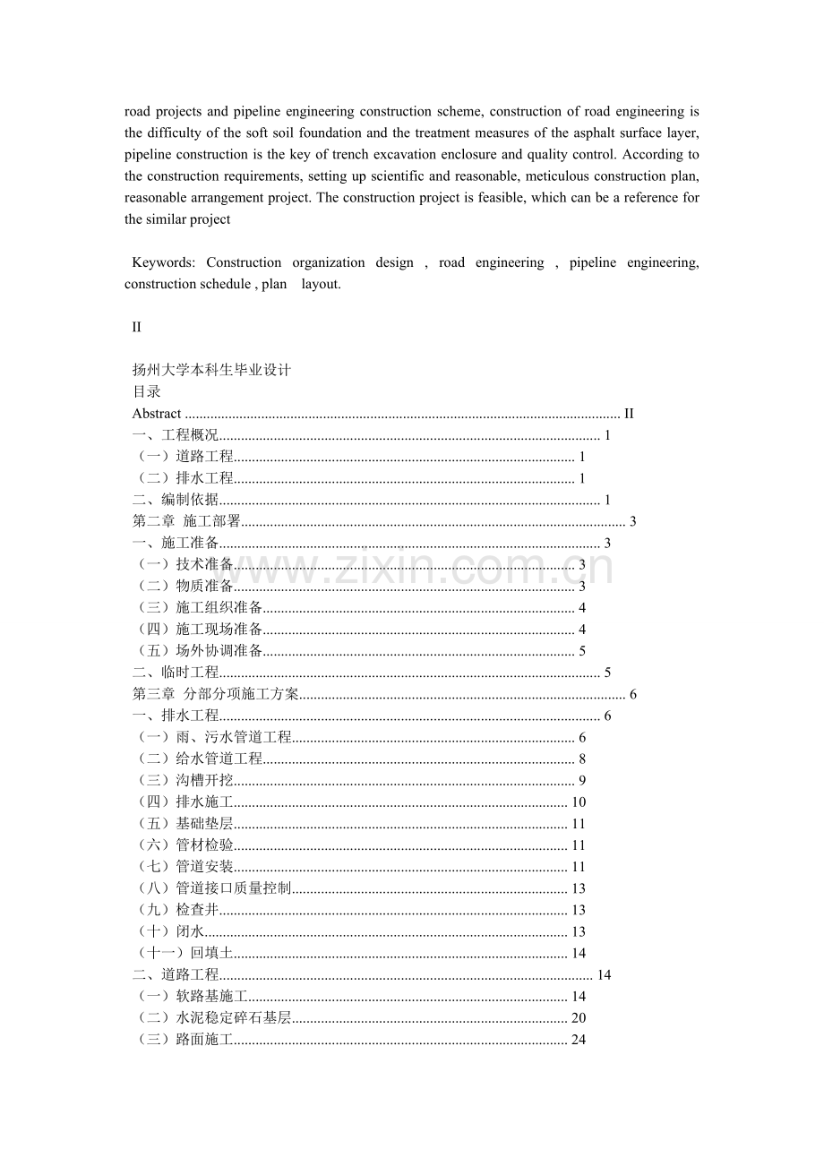 道路桥梁.docx_第2页