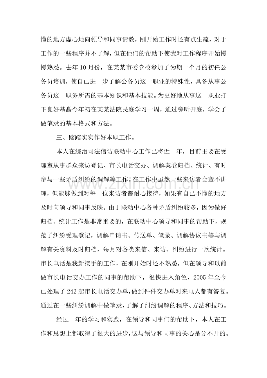 初任公务员个人年终总结.doc_第2页