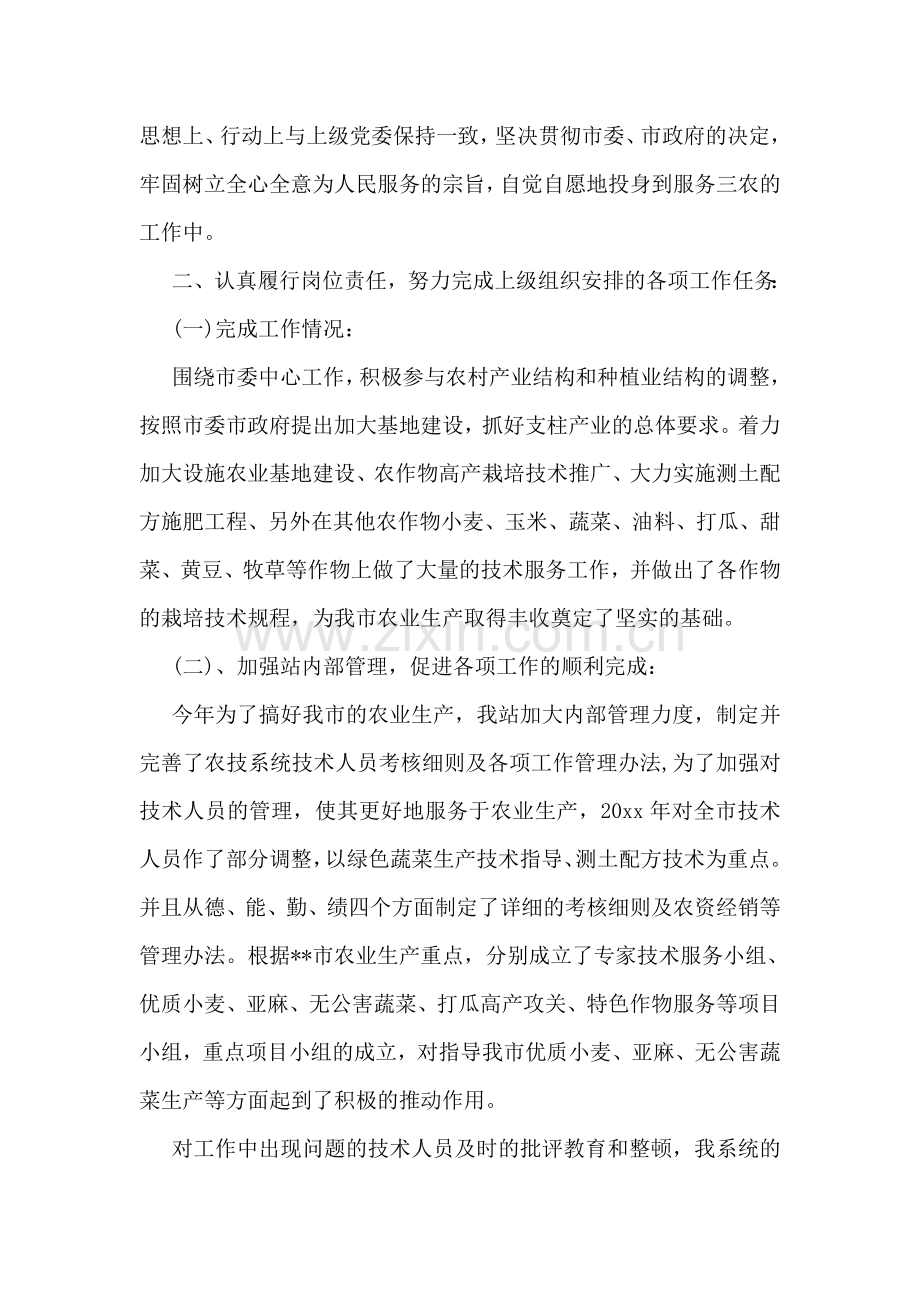农业站站长述职报告范本参考.doc_第2页