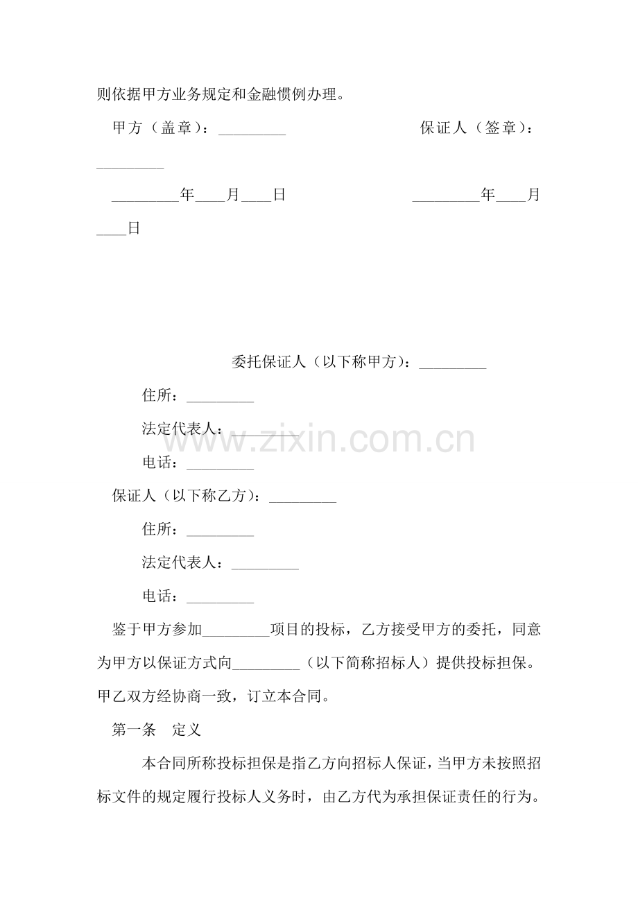 信用卡担保合约(个人卡).doc_第2页