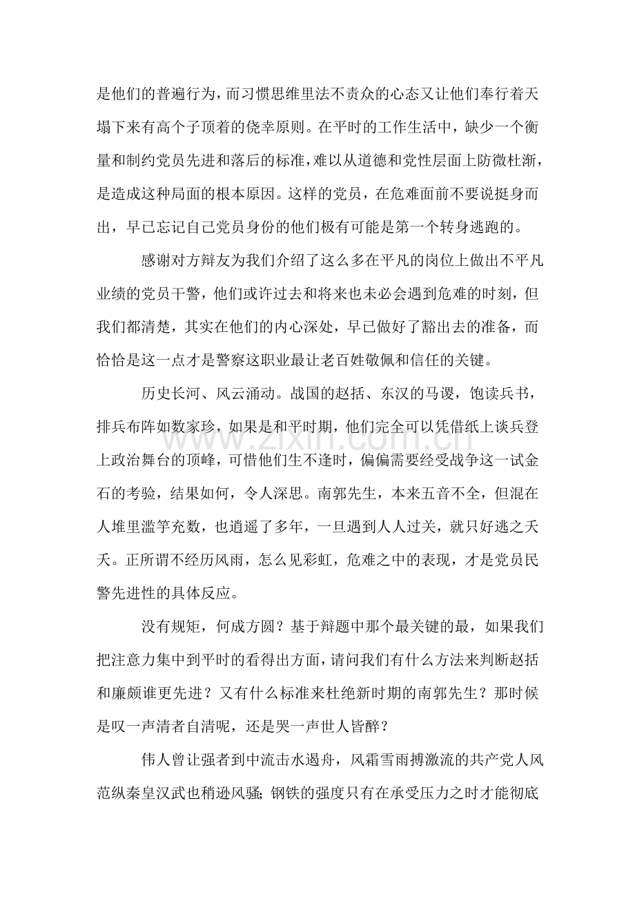 党员民警先进性关键取决演讲.doc_第2页