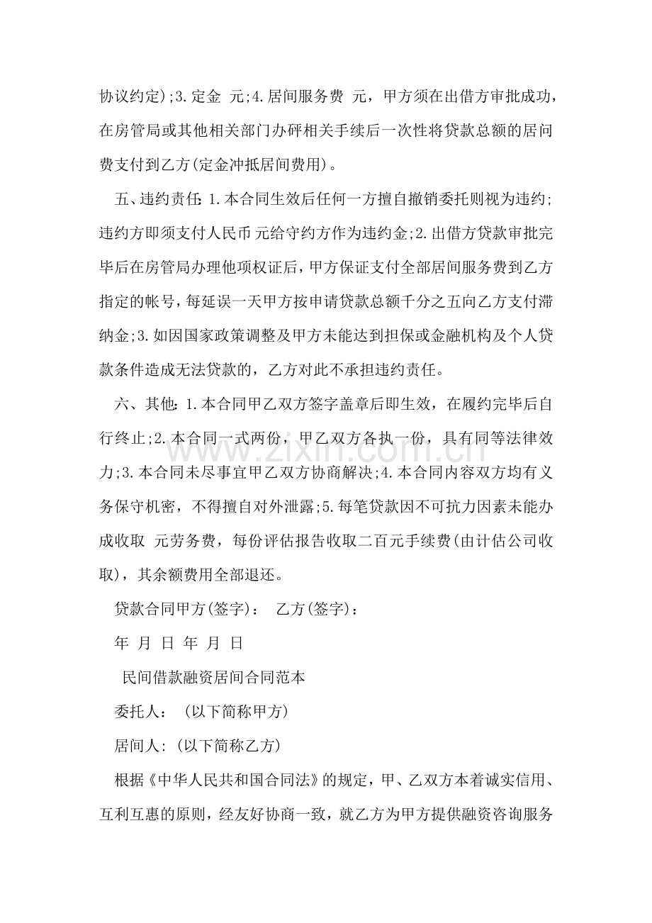借款融资居间合同范本.doc_第2页
