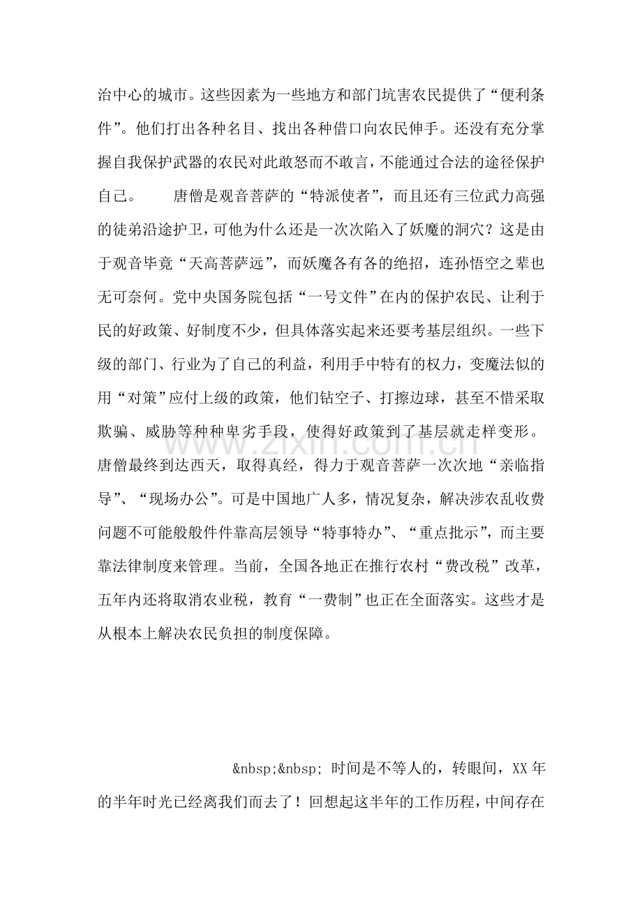 农民何以成了“唐僧肉”？.doc_第2页