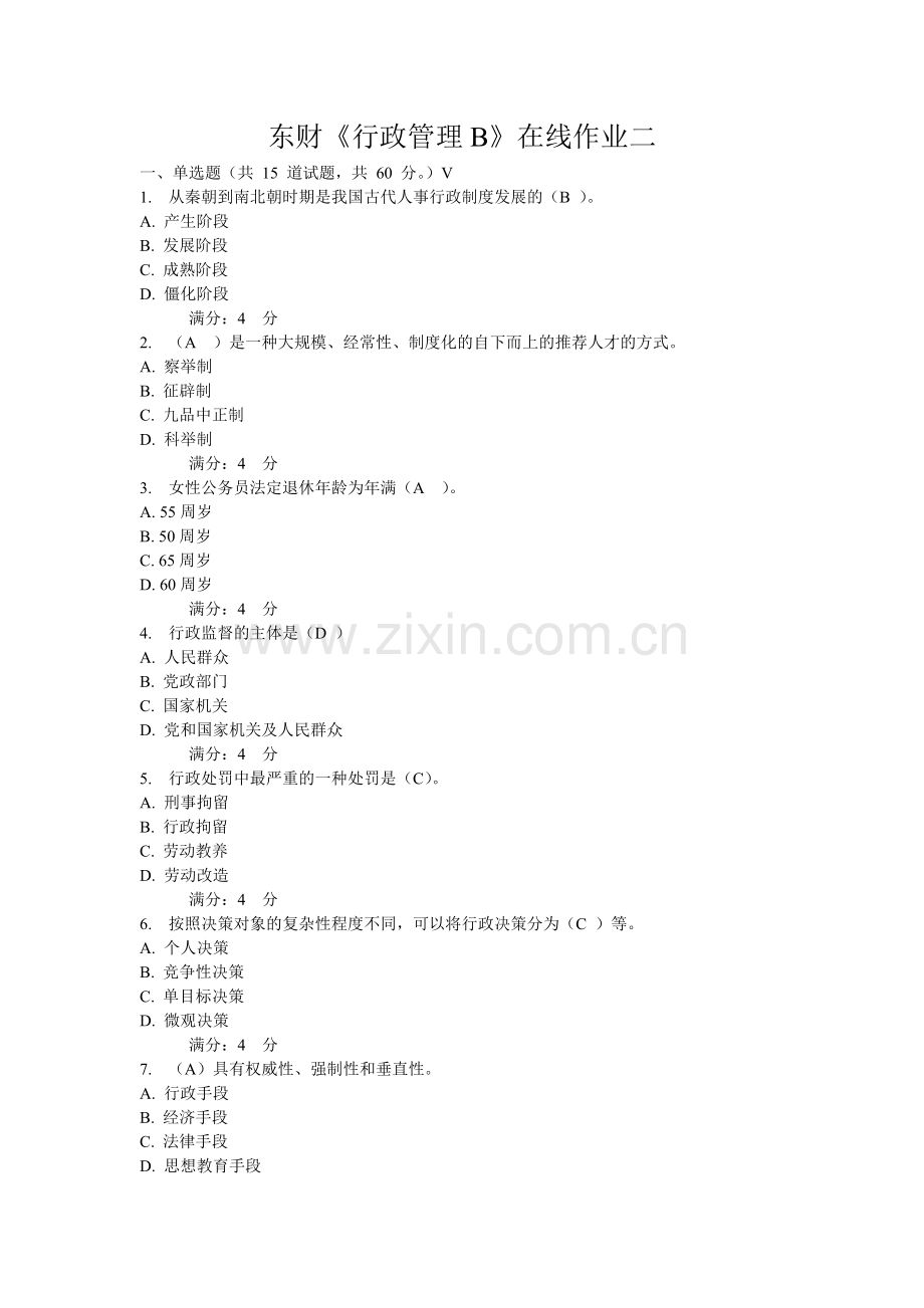 东财行政管理B在线作业二.doc_第1页