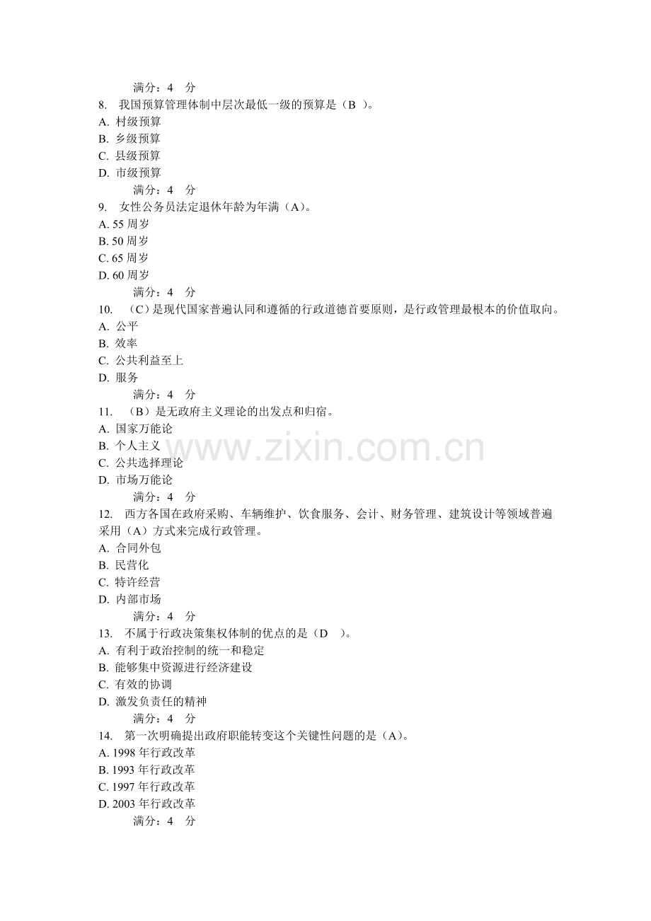 东财行政管理B在线作业二.doc_第2页