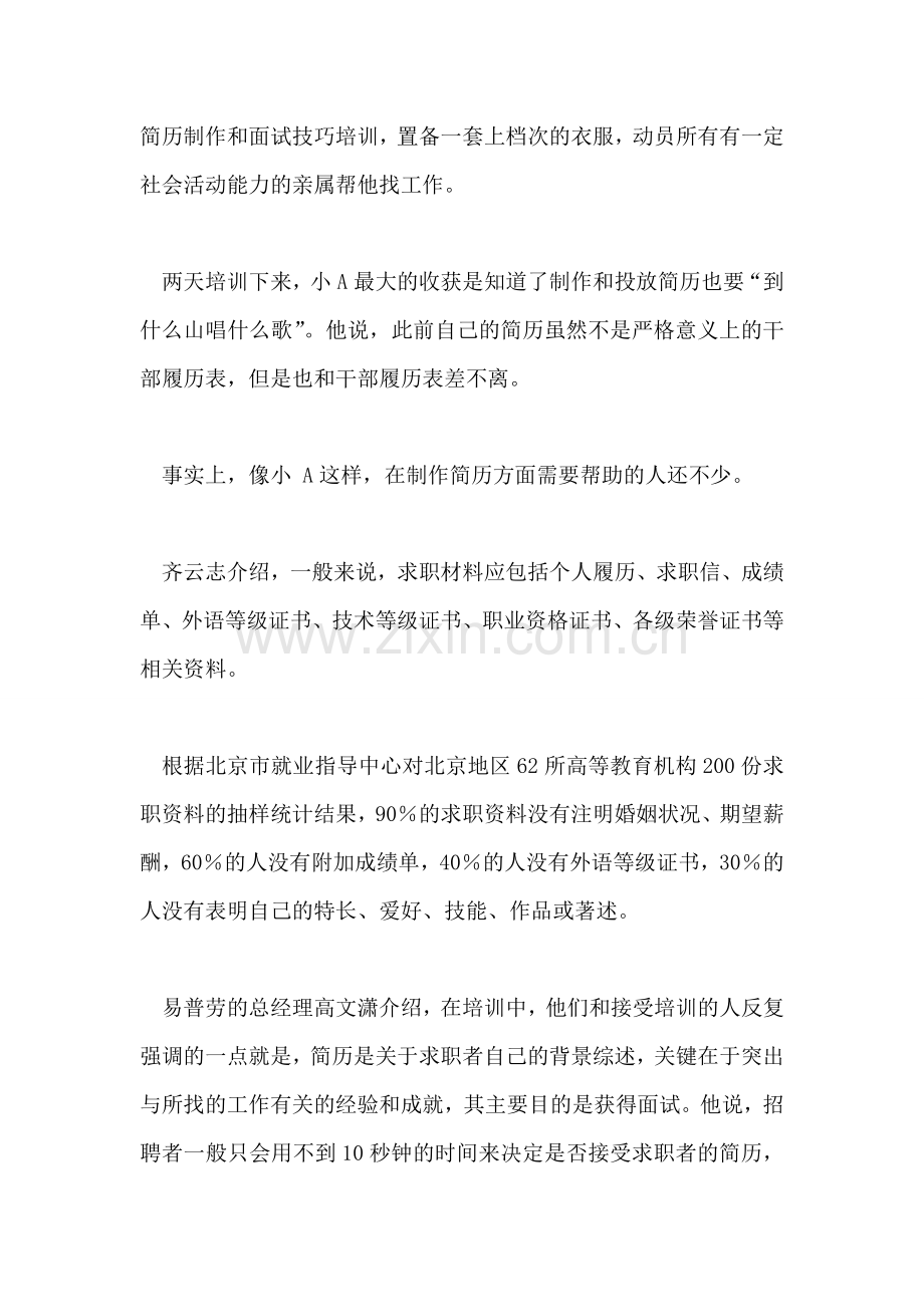 做简历-到什么山唱什么歌!.doc_第2页