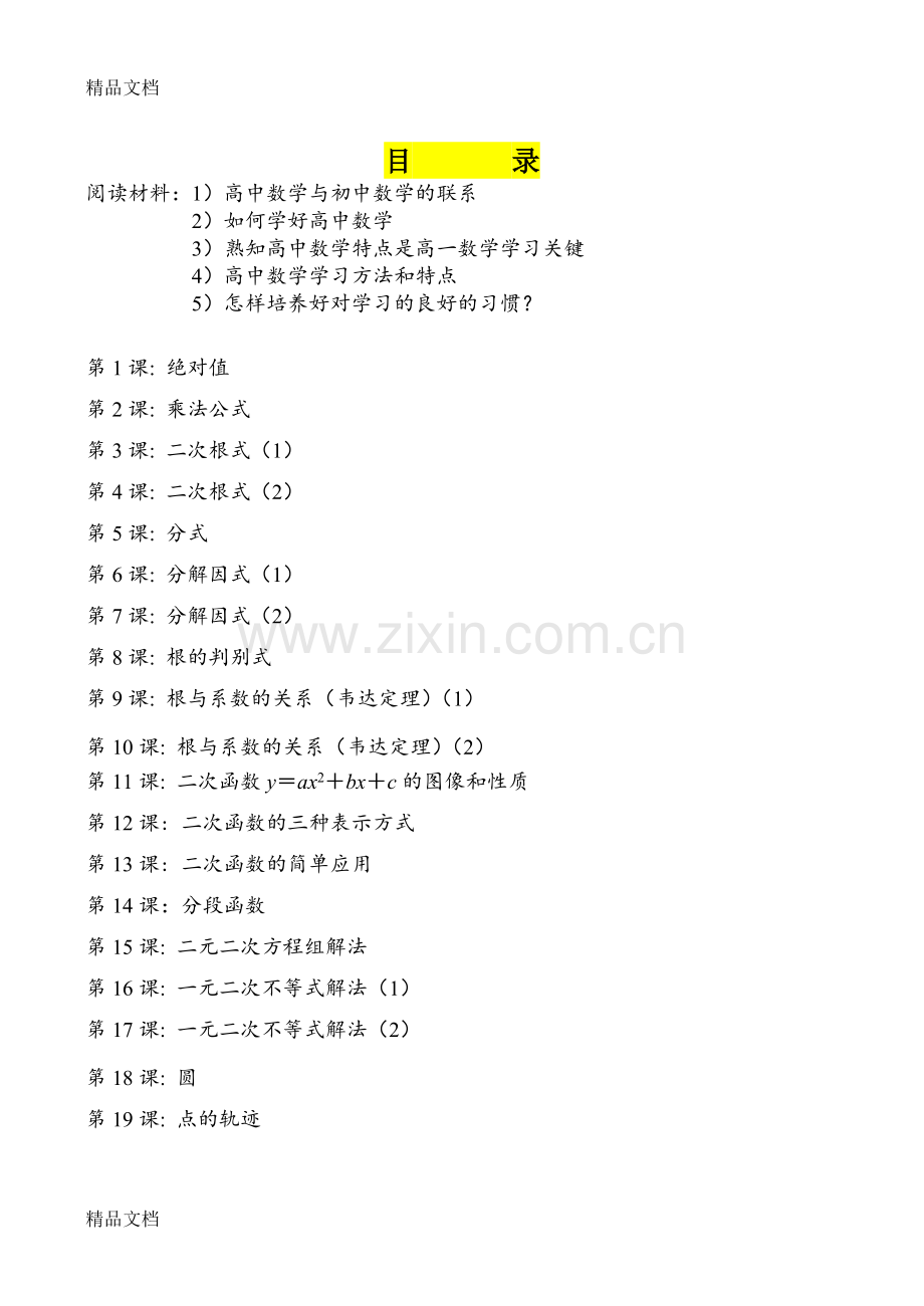 初高中数学衔接(内部讲义).doc_第2页