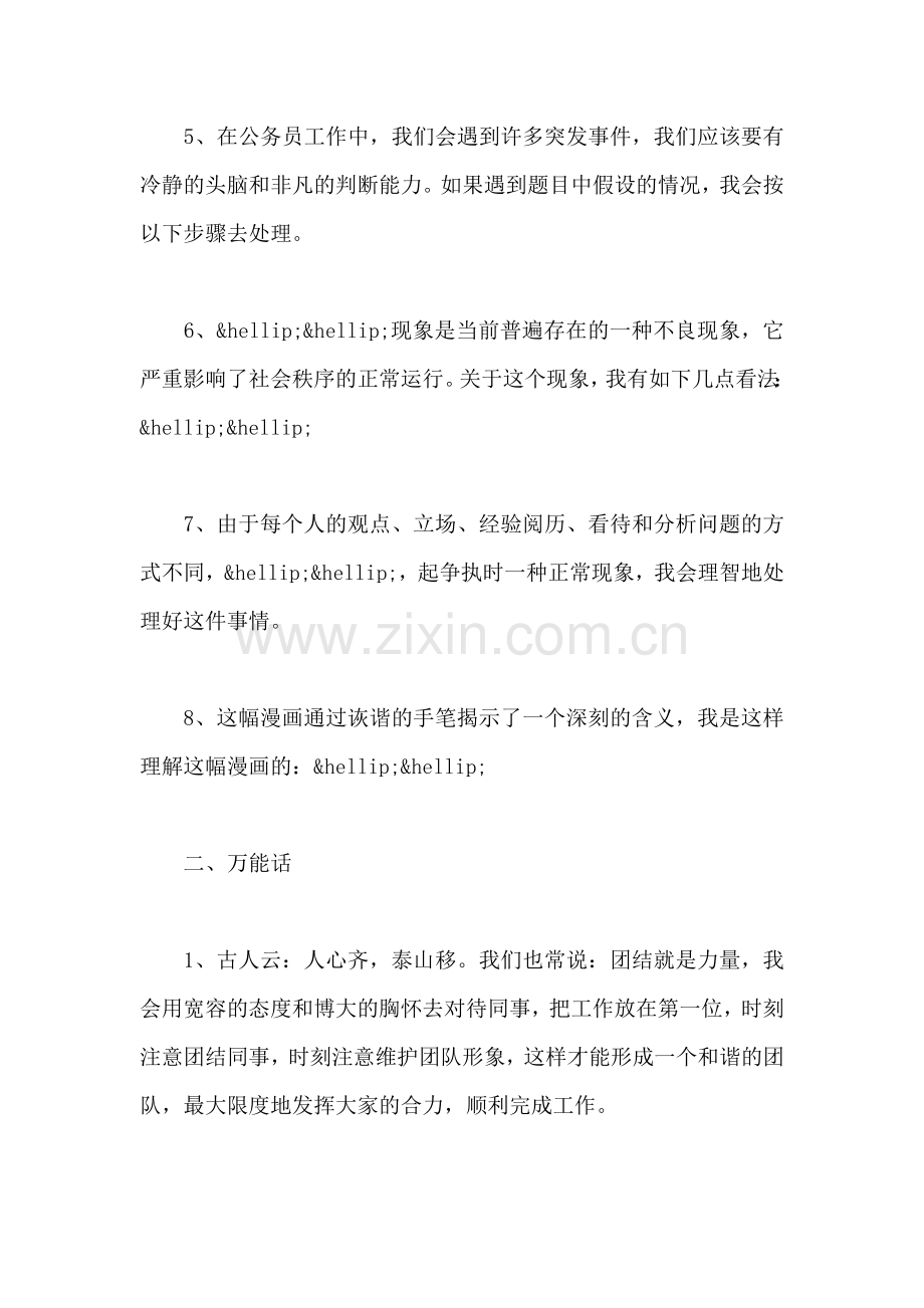 公务员面试技巧大全-1.doc_第2页