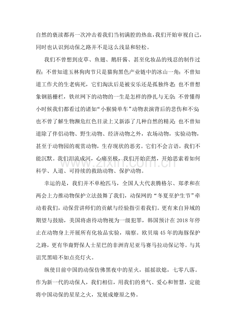 全国动保营营员代表发言稿.doc_第2页