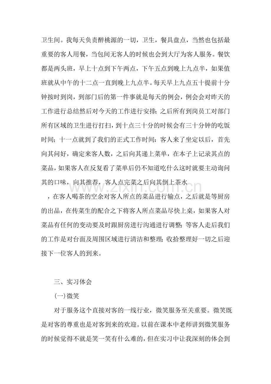 升学宴学生的演讲稿.doc_第2页