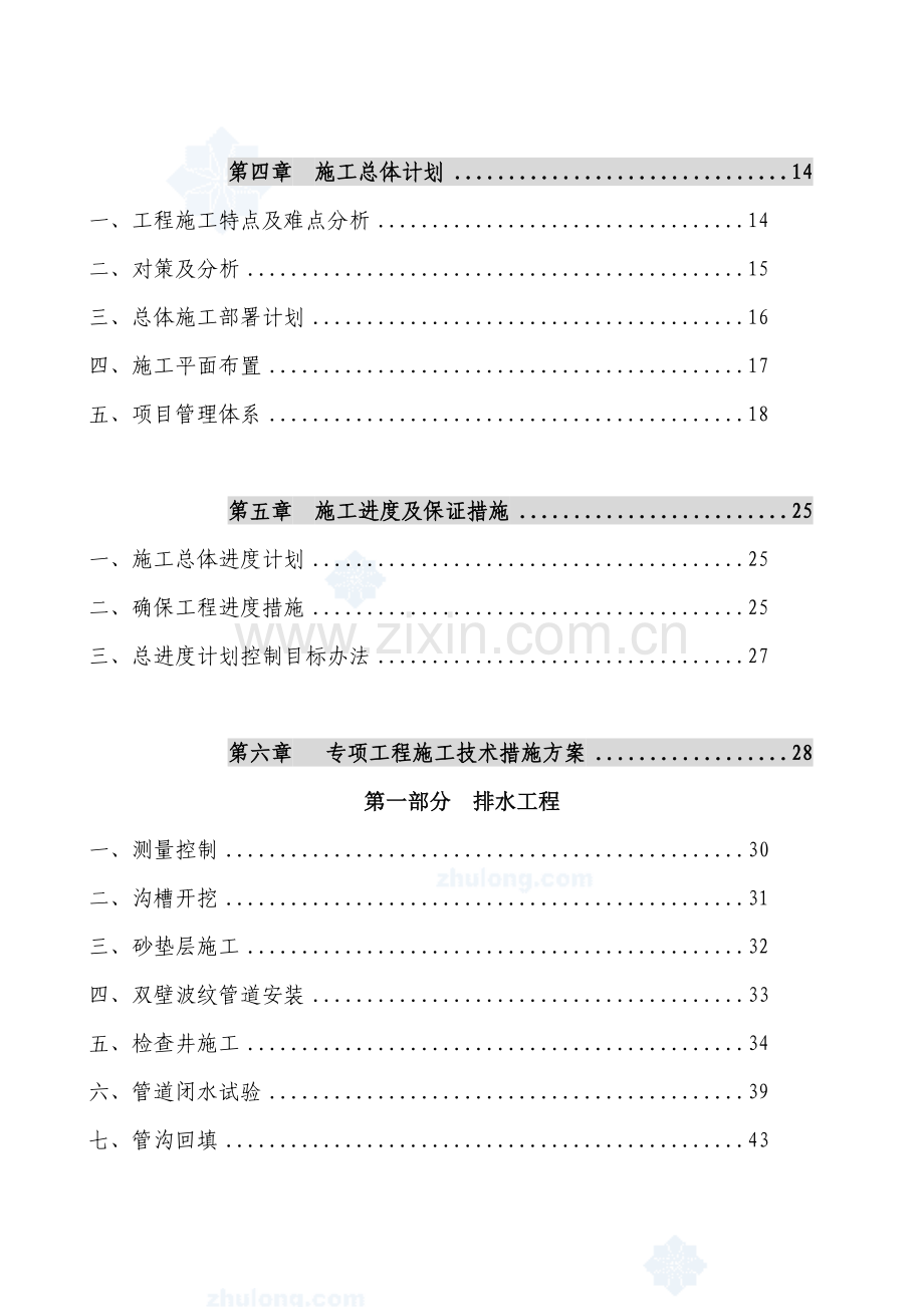 扬州市某公交停车场室外配套工程投标施工组织设计.docx_第2页