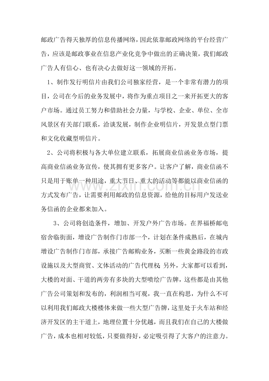 公司经理竞聘演讲稿竞职演讲.doc_第2页