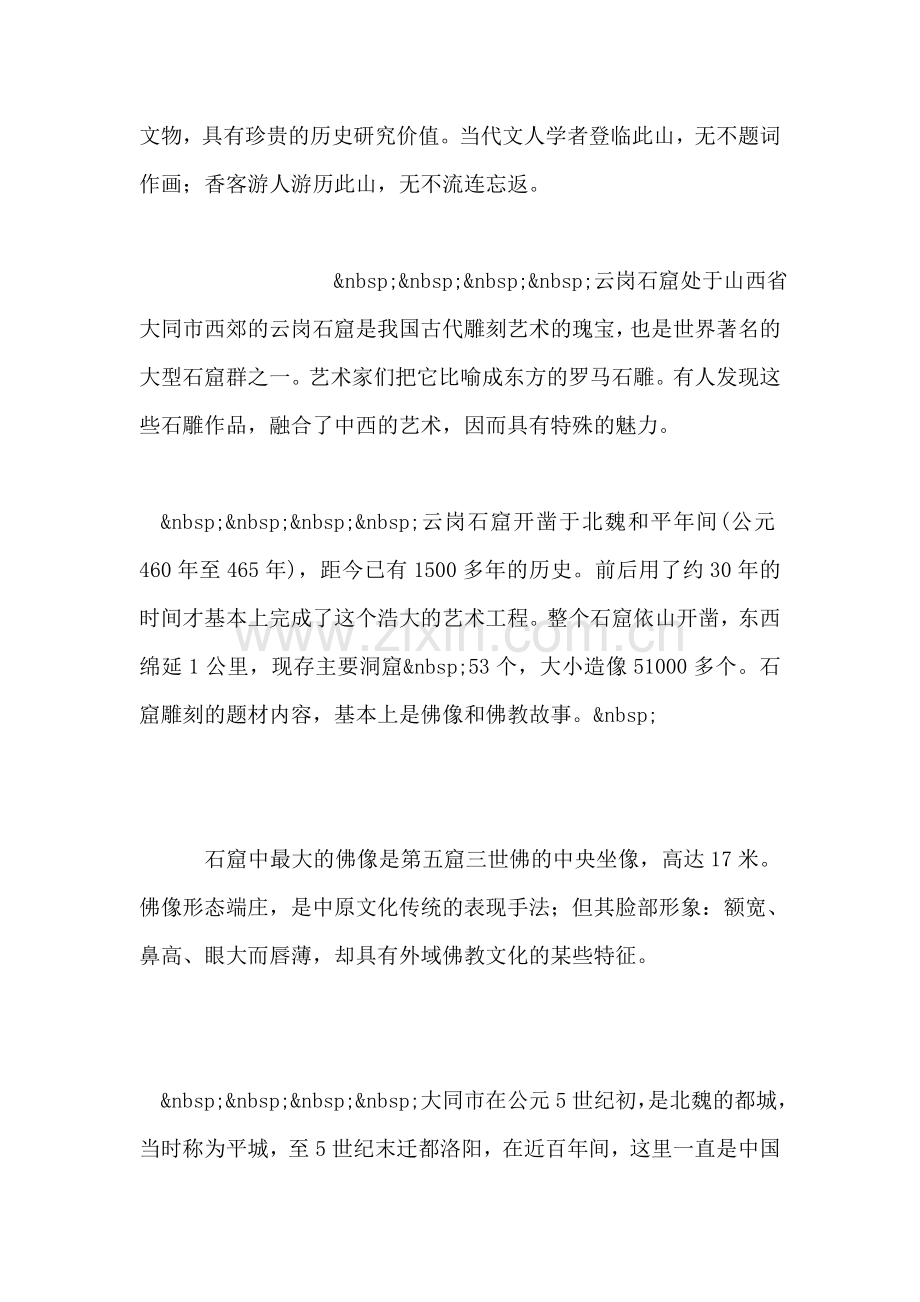 北武当山导游词.doc_第2页