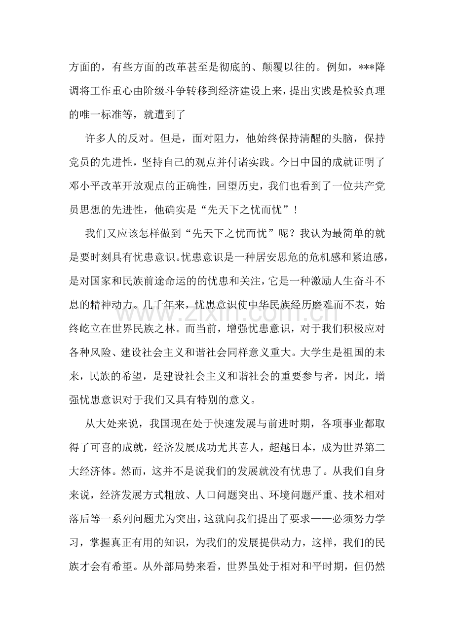 入党思想汇报范文-1.doc_第2页