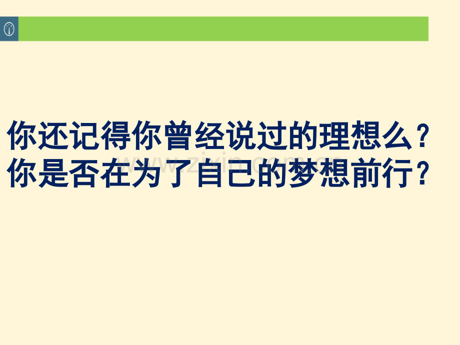 初中生人生规划主题班会.pptx_第2页