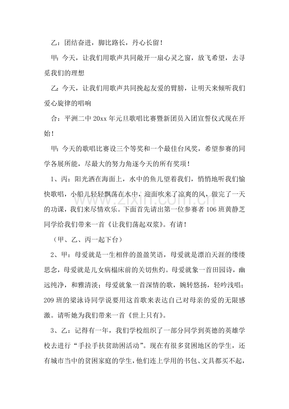 元旦歌唱比赛暨入团宣誓仪式台词.doc_第2页