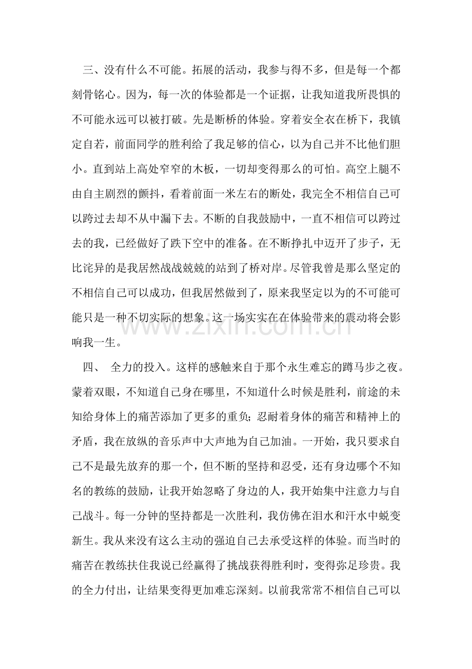 公司新员工培训总结.doc_第2页