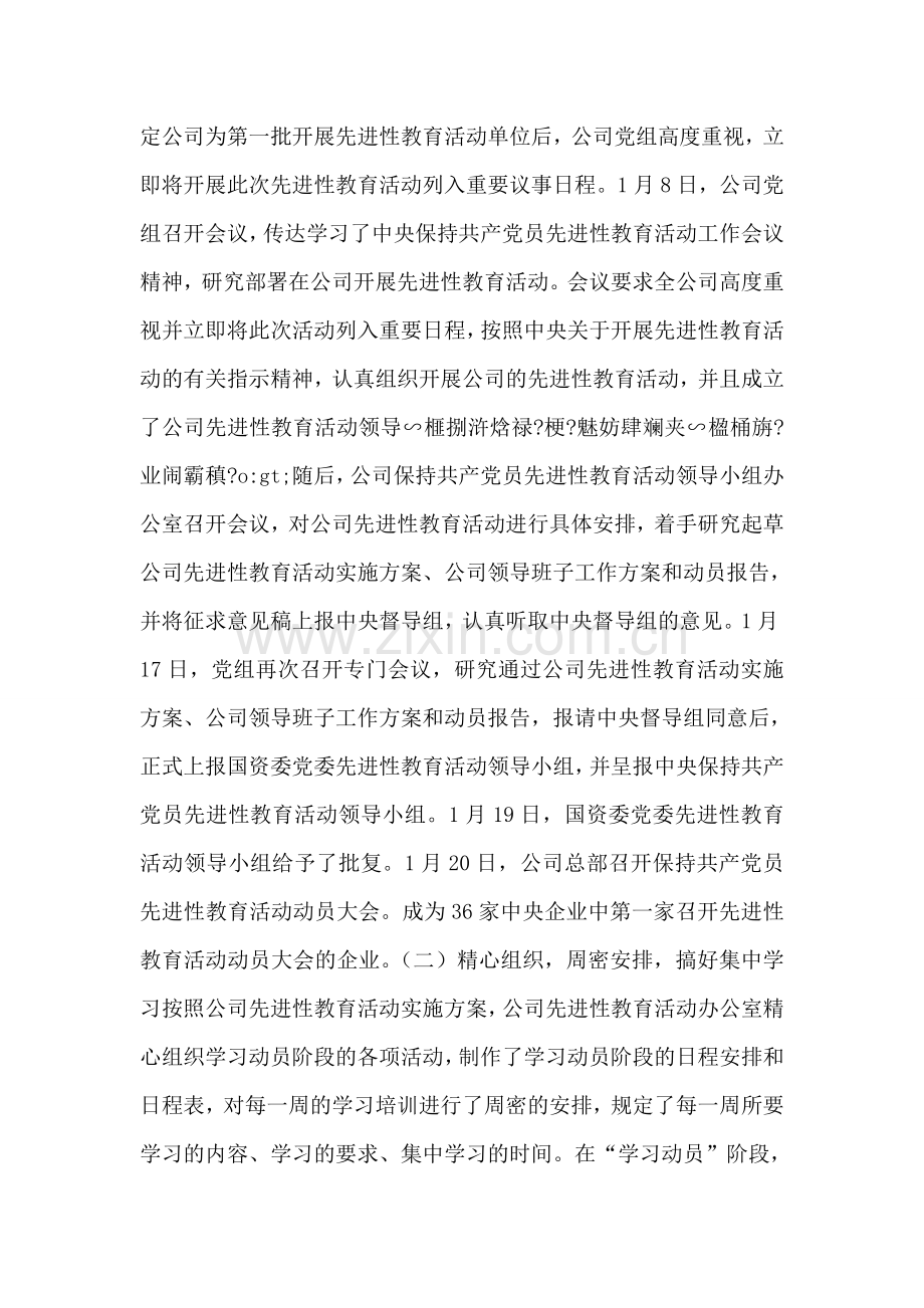 先进性教育分析评议阶段动员报告.doc_第2页