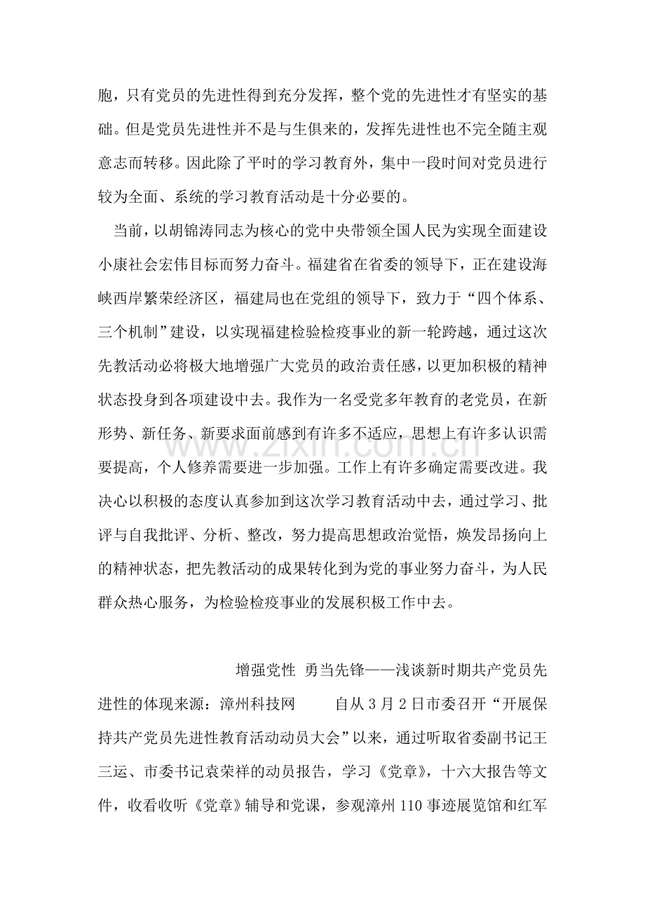 先进性第一专题学习心得.doc_第2页