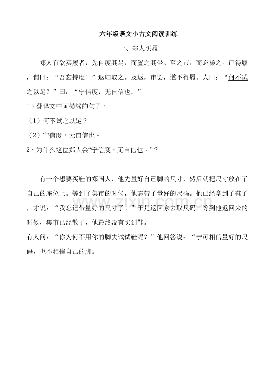 六年级语文小古文阅读训练教程文件.doc_第2页