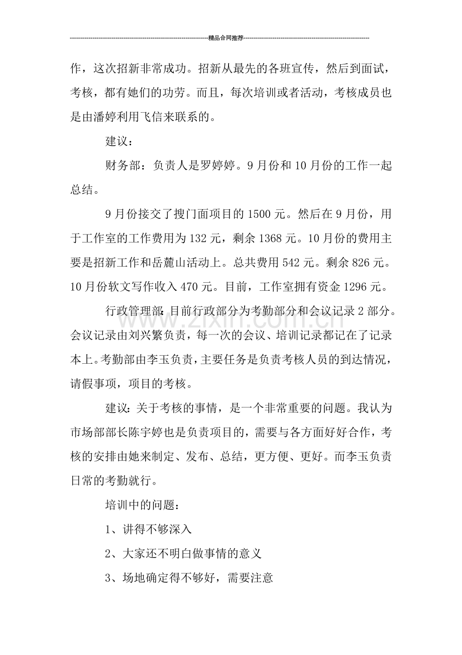 公司行政部门年终工作小结.doc_第2页