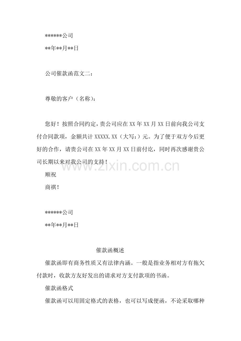 公司催款函.doc_第2页