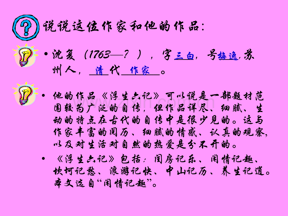 幼时记趣4.pptx_第2页