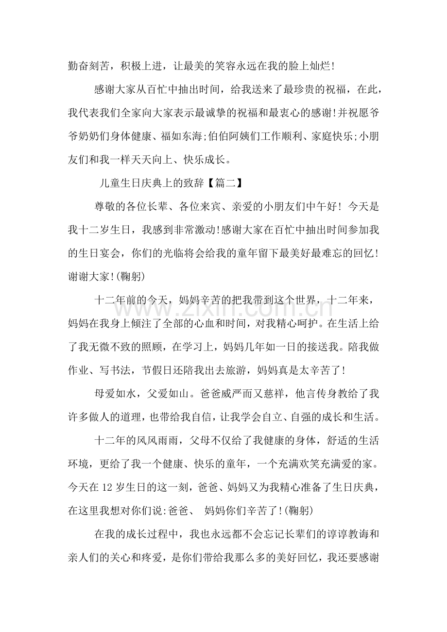 儿童生日庆典上的致辞.doc_第2页