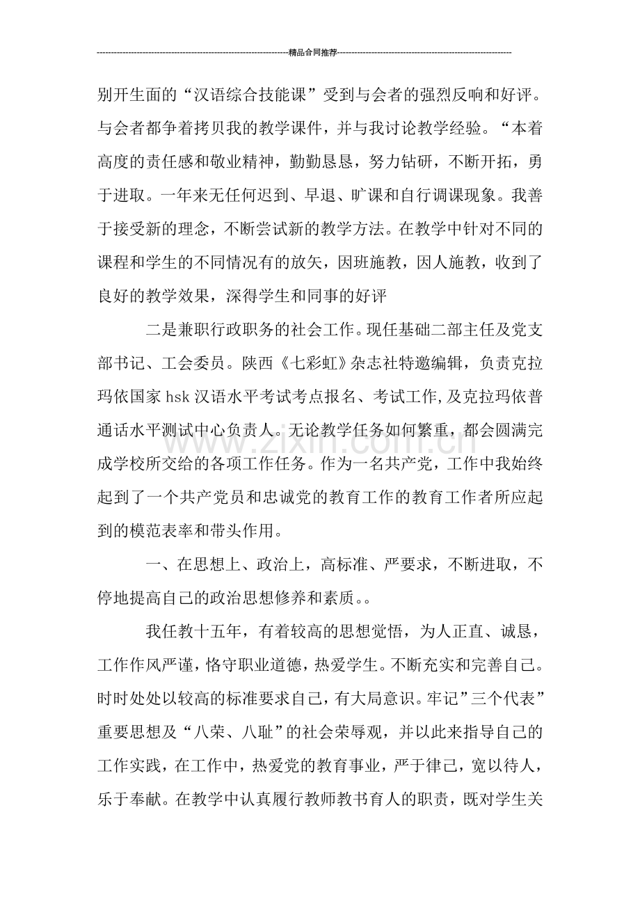 党校骨干教师工作总结范文.doc_第2页