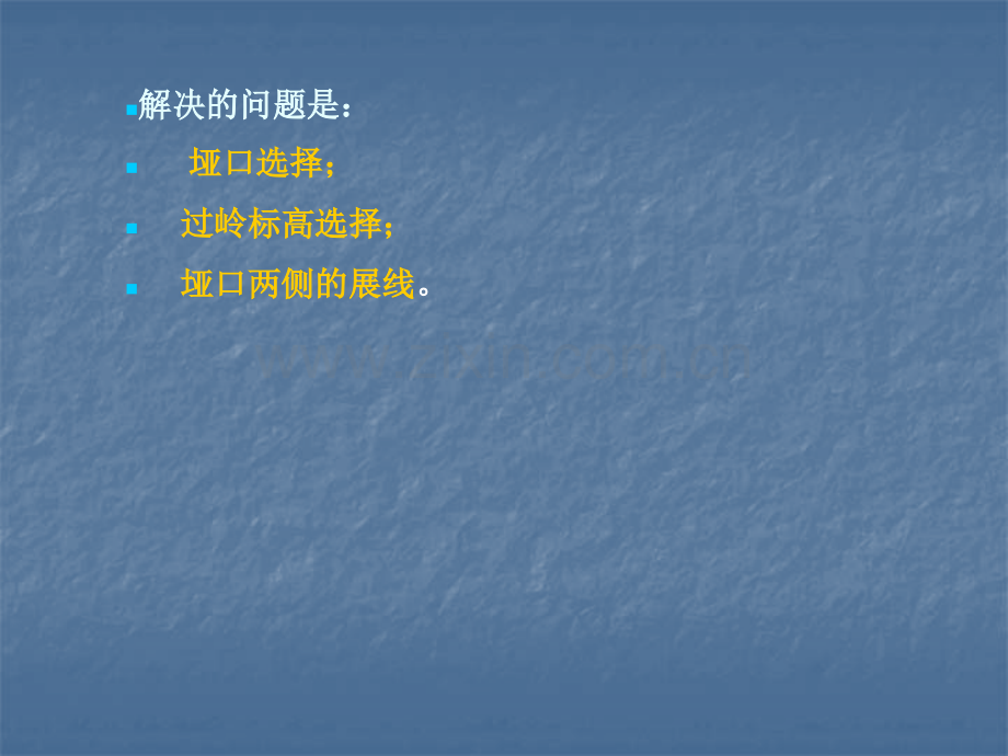 道路勘测设计选线63.pptx_第1页
