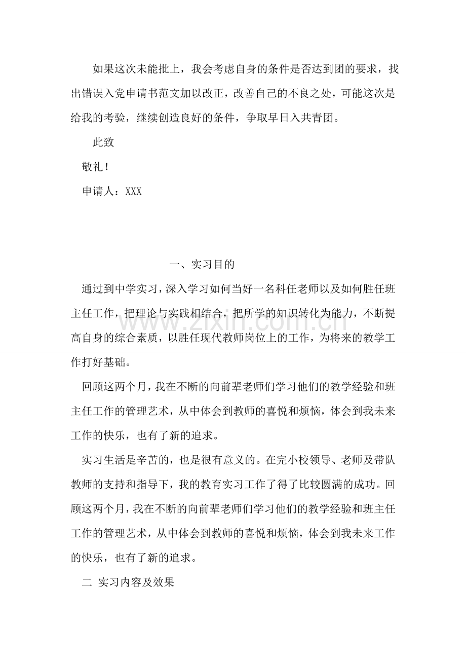 入团申请书3月样本.doc_第2页