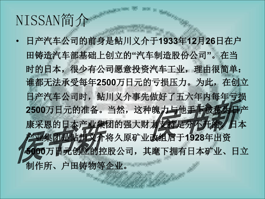 NISSAN标志演变史.pptx_第2页
