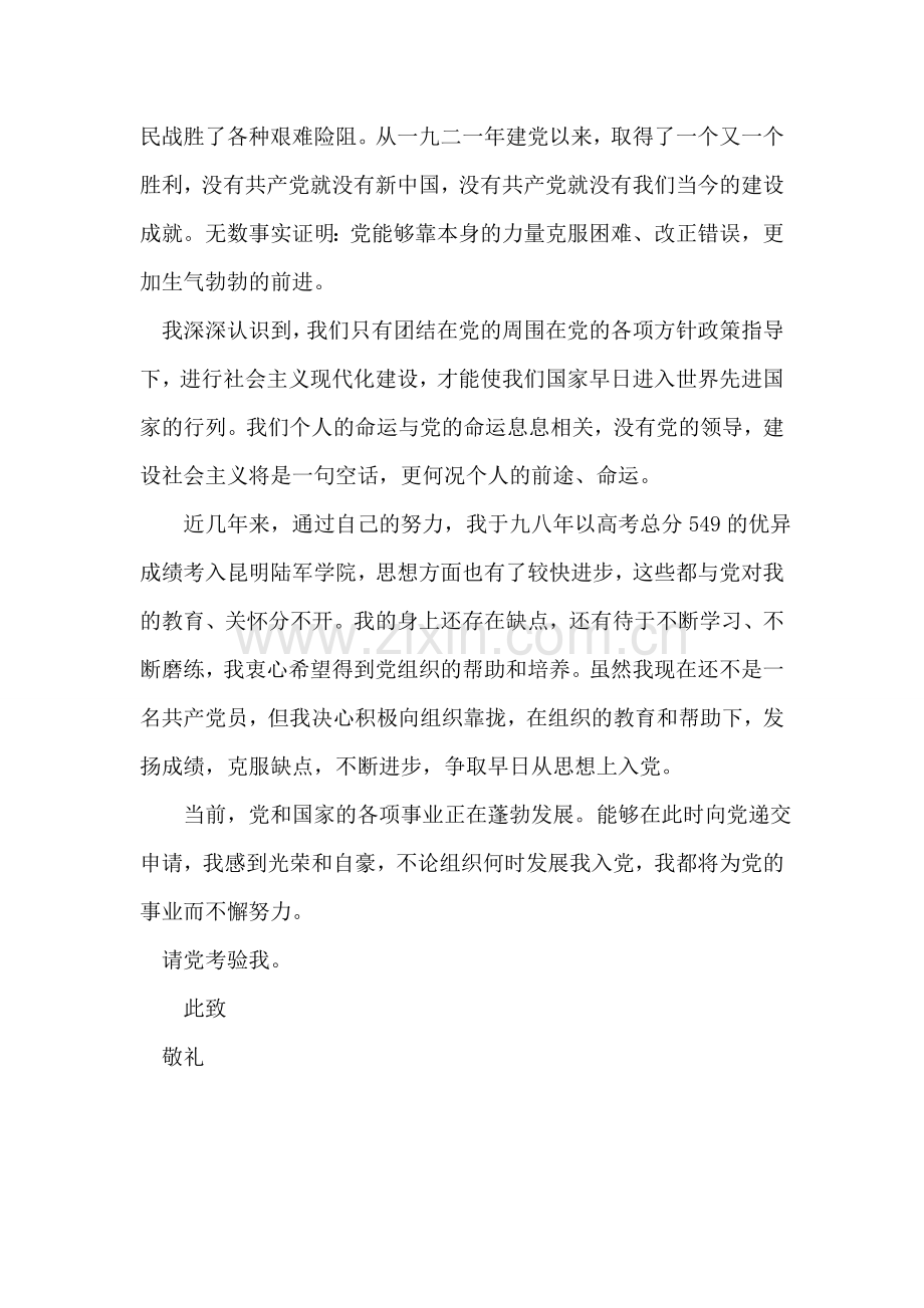 内容短小的-入党申请书.doc_第2页